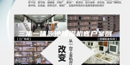 三集一体泳池除湿机客户案例