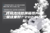 呼和浩特防潮箱图片(还是这里好！2023已更新)
