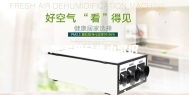 除湿机分类小常识