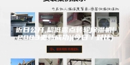 近日公开,超低露点转轮除湿机(2023更新成功)(今日／对比)