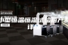 小型恒温恒湿试验箱产品详情
