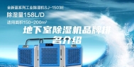 地下室除湿机品牌排名介绍