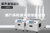 国产高低温交变湿热试验箱