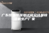 广东恒温恒湿测试箱安诗曼除湿机生产厂家
