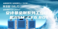 安诗曼金刚系列工业除湿机ASM_CF6.8DT