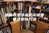 酒窖恒温恒湿机环境要求及安装方法