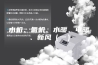 水机、氟机、水暖、电暖、新风（一）