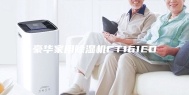 豪华家用除湿机CT161ED