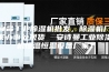 宜昌工业除湿机批发，除湿机厂家办事处现货  安诗曼工业除湿机恒温恒湿设备厂家！