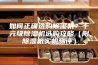 如何正确选购除湿机？千元级除湿机选购攻略（附除湿机实机测评）
