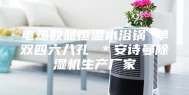 电热数显恒温水浴锅 单双四六八孔 ＊安诗曼除湿机生产厂家