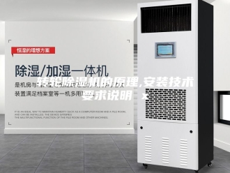 企业新闻转轮除湿机的原理,安装技术要求说明 x