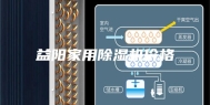 益阳家用除湿机价格
