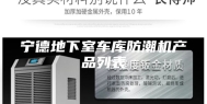 宁德地下室车库防潮机产品列表