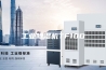 工业除湿机TF10D