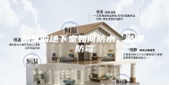 别墅的地下室如何防水、防潮、防霉