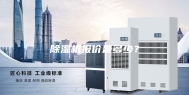 除湿机报价是多少？
