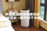 除湿机温度多少度合适 除湿机一般开几个小时
