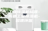 工业除湿机标准-成都工业除湿机-超速环保