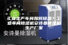 工业生产车间如何除湿？工业车间除湿机安诗曼除湿机生产厂家
