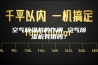 空气除湿机的作用 空气除湿机有用吗？