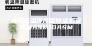 漯河低温冷库型除湿机安诗曼ASM10ASM