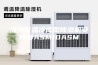 漯河低温冷库型除湿机安诗曼ASM10ASM