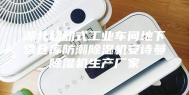 湖北移动式工业车间地下室仓库防潮除湿机安诗曼除湿机生产厂家