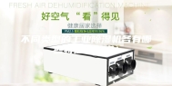 不同类型的工业除湿机各有哪些特征和优点！