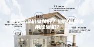 哪个除湿机品牌好？如何选购家用除湿机？