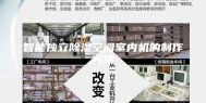 智能独立除湿空调室内机的制作方法