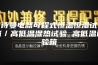 安诗曼电器可程式恒温恒湿试验箱／高低温湿热试验 高低温试验箱
