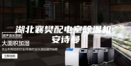 湖北襄樊配电室除湿机，安诗曼