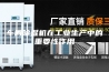 车间除湿机在工业生产中的重要性作用