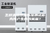 怎样清除恒温恒湿测试箱内所产生的的雾霜？