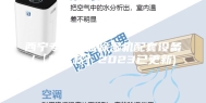 西宁专业调温除湿机配套设备(【精选款】2023已更新)