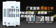 空调自带除湿功能，还需要除湿机吗？