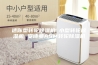 迷你型转轮除湿机 小型转轮除湿机 安诗曼ASM转轮除湿机