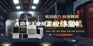 大功率工业除湿机什么价格