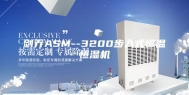 剑乔ASM--3200步入式恒温恒湿机