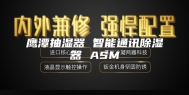 鹰潭抽湿器 智能通讯除湿器 ASM