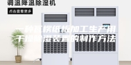 一种瓦楞纸板加工生产用干燥除湿装置的制作方法
