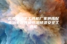 云南省安全工具柜厂家供应配电站专用智能恒温除湿安全工具柜