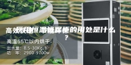 医用恒温恒湿柜的用处是什么？