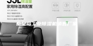 秦皇岛工业除湿机销售厂家