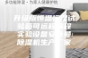 升级版恒温恒湿试验箱可远程编程实验设备安诗曼除湿机生产厂家
