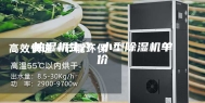 抽湿机生产 小型除湿机单价