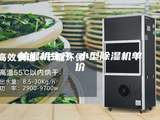 企业新闻抽湿机生产 小型除湿机单价