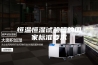 恒温恒湿试验箱的国家标准要求