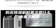 购买除湿机时需注意什么 快来了解吧